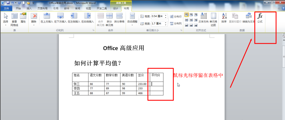 誰知道word文檔中怎麼計算平均值阿?