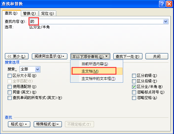 Word中怎么全选相同的内容？