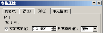 Word中如何锁定部分表格的大小？