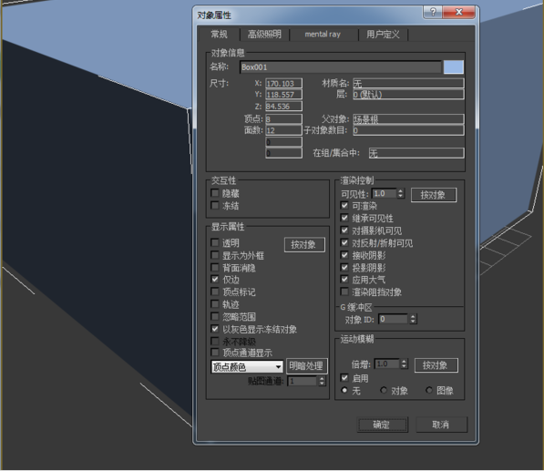 3DMax 2012中背面消隐如何设置？