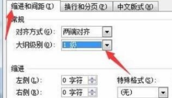 如何快速设置Word大纲级别？