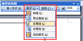 Word里怎么插入关系图？