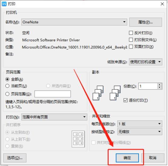 WPS的Word文档怎么打印出来？