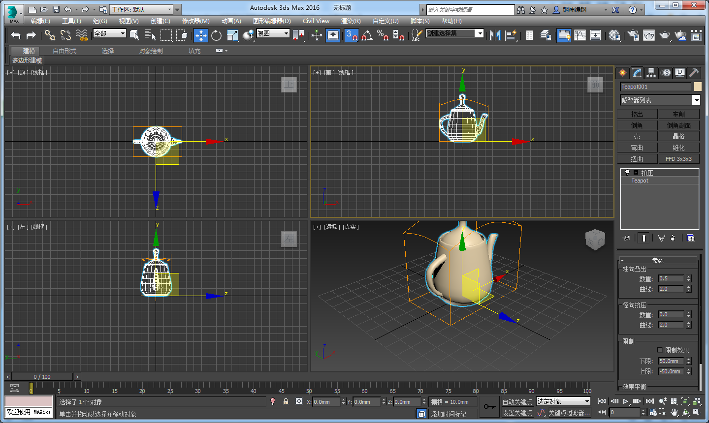 3DMax 中如何挤压图形？