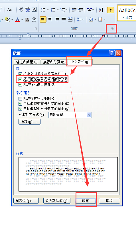 Word如何消除英文的不正常换行？