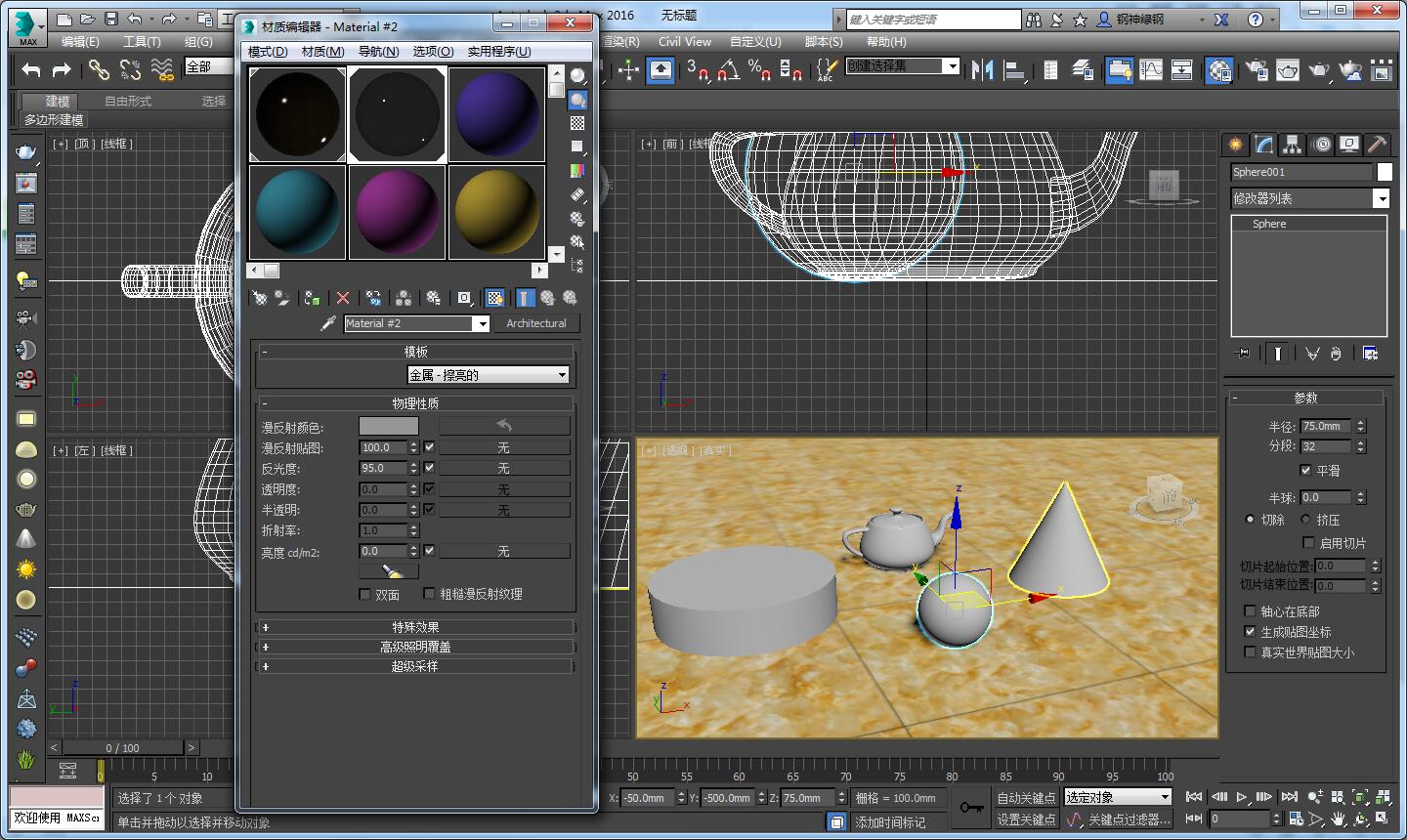 3d怎么渲染金属效果