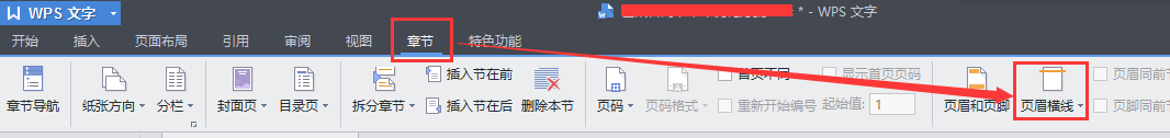 如何修改Word页眉横线的颜色？