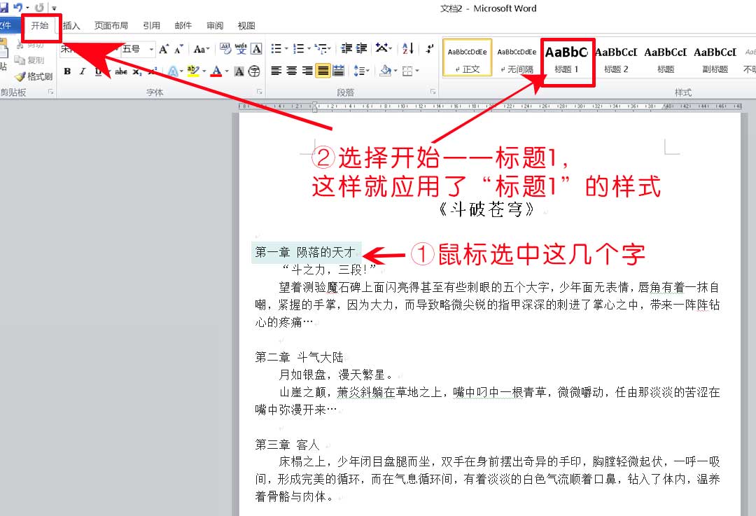 Word2010自动生成二级以上的目录怎么做？