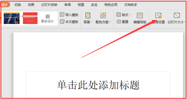 WPS演示怎么设置页边距？