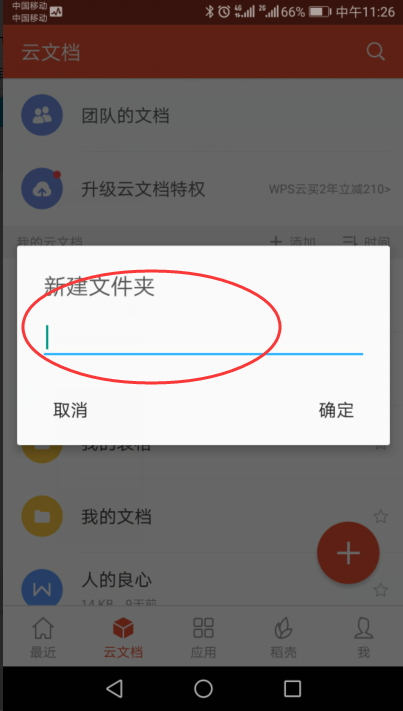 wps怎么新建文件夹?