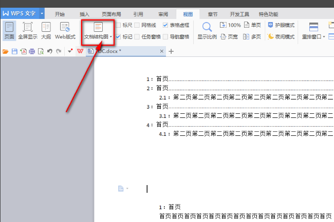 WPS如何显示左侧目录树？