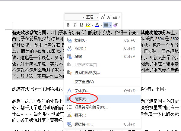 Word中按回车提行为什么下面一整段都跳到下一页啦？