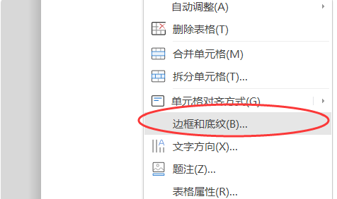 Word 表格如何设置虚线？