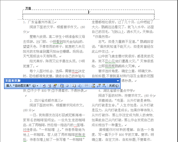 Word分栏后如何为每栏添加页码？