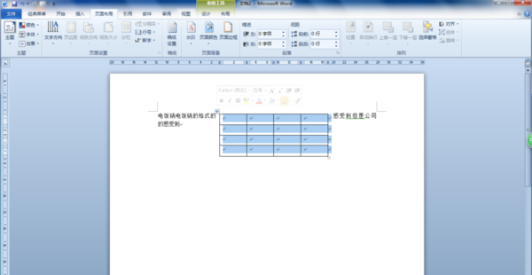 如何删除Word中表格上方的空行？