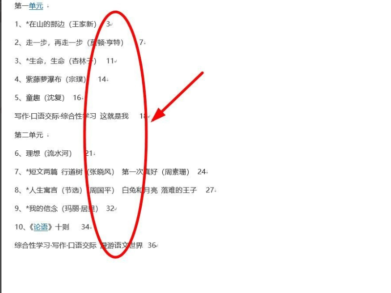 在Word中如何输入制表符？