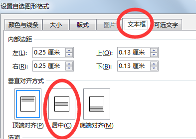 怎么让Word自选图形里添加的字上下左右都居中？