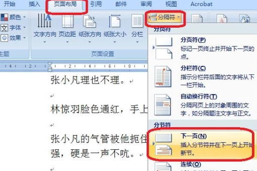 Word页码怎么从第三页开始设置为第一页？