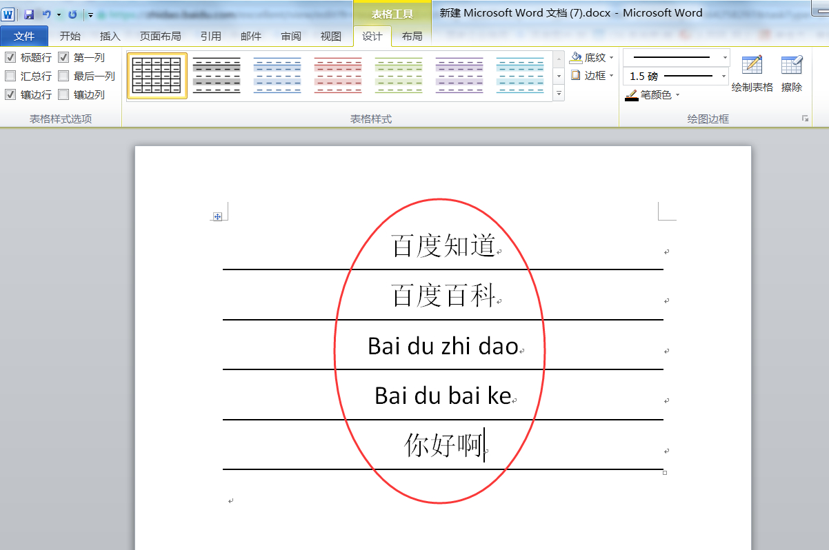 word中如何固定一段下劃線然後插入字體字體在下劃線上居中