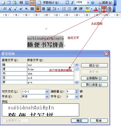 怎么在Word中写拼音？