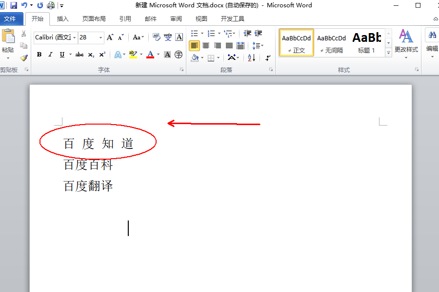 Word2013字间距怎么调？