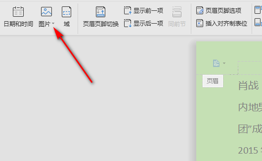 Word中如何设置公司抬头？