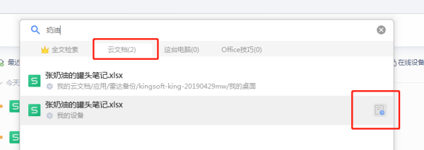 备份的WPS文档怎么恢复？