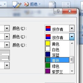 怎样在Word中对按作者修订设置颜色？