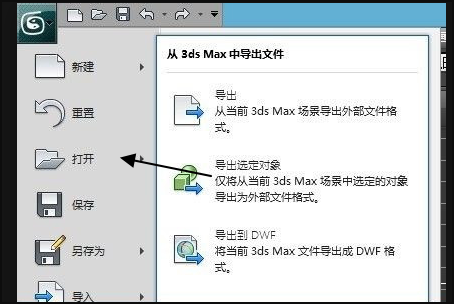 急！3DMax文件如何保存为3DS文件？