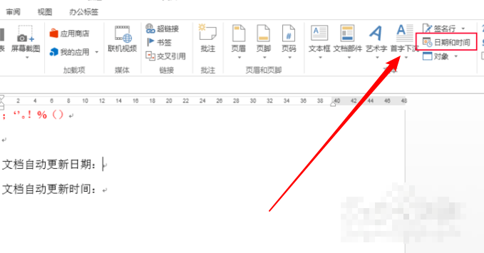 如何让Word文档中的日期每天自动更新？求解？