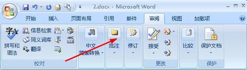 怎样让Word批注中插入的图片全部显示？