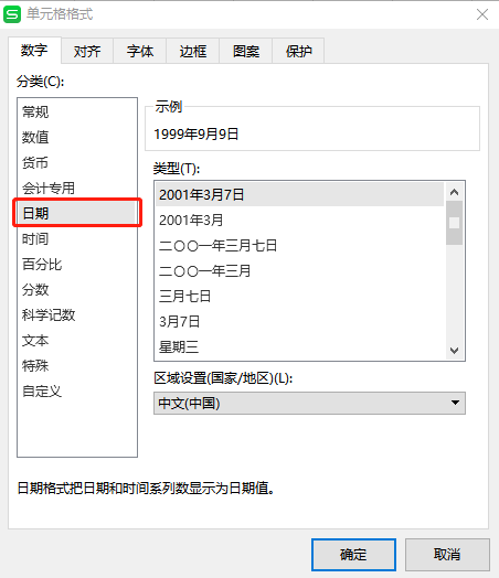 WPS表格如何输入日期？