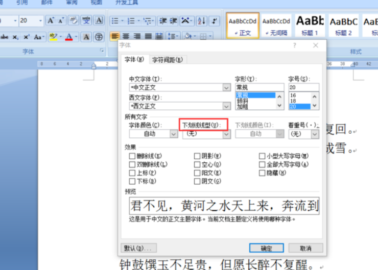 在Word中怎样在字下划双线？