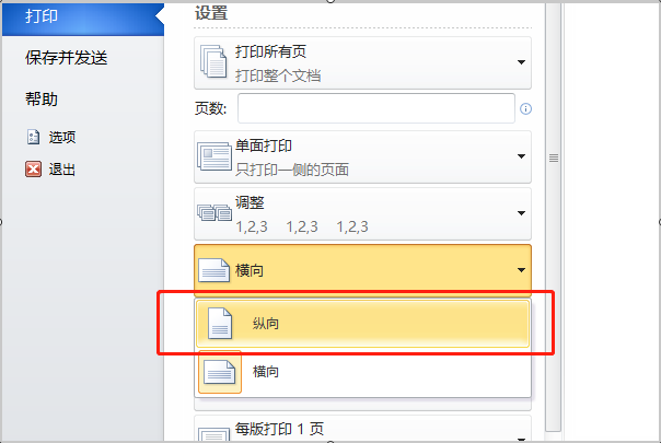 在Word中我设的页面是纵向的为什么打印出来是横向的？