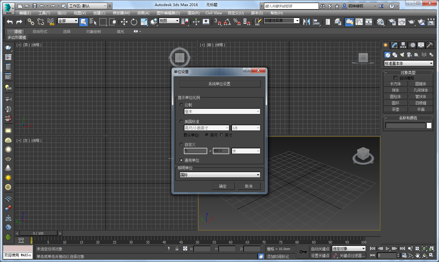 3DMax怎么重置单位？