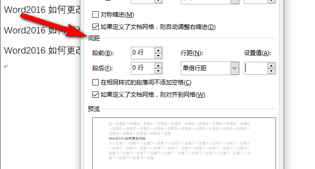 Word怎么修改默认的空格间距？