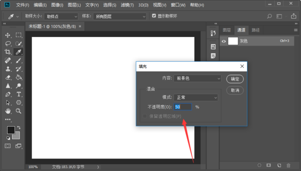 photoshop如何新建灰色图层?