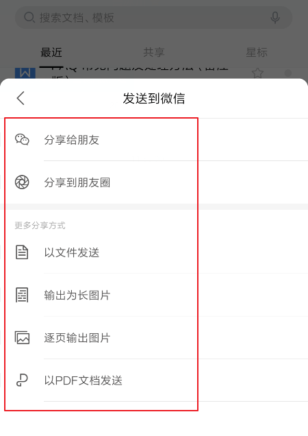 WPS表格怎么发送到微信？