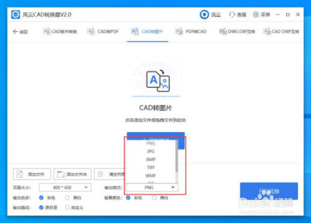 如何将CAD中绘制的图形导出为bmp格式？