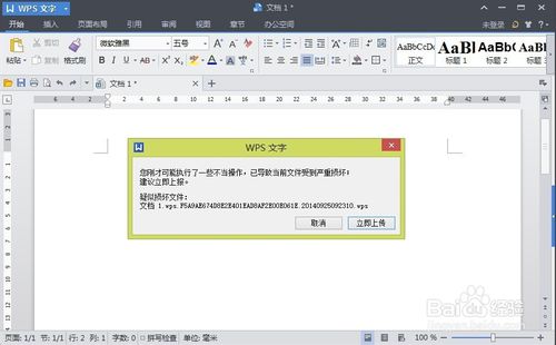 备份的WPS文档怎么恢复？
