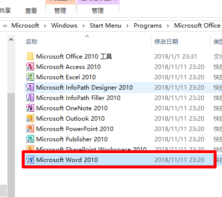 怎么知道Word的安装位置？