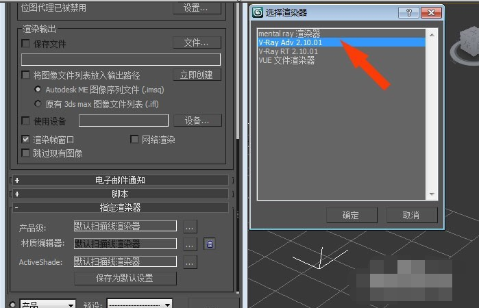3DMax怎么添加VRay？