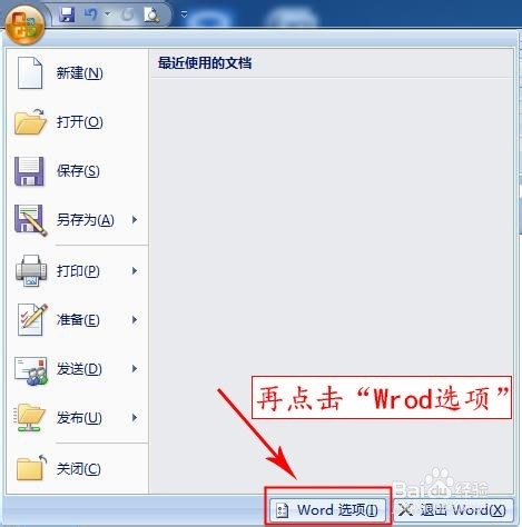 Word中如何去除段落标记？