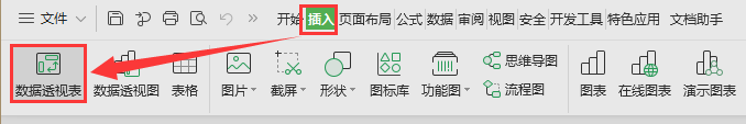 WPS中数据透视表怎么做？