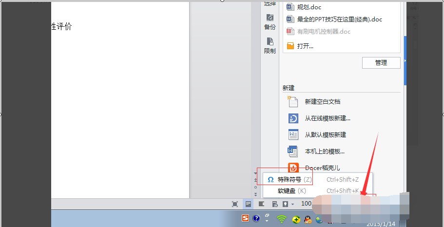 Word里面点乘的符号怎么打出来？