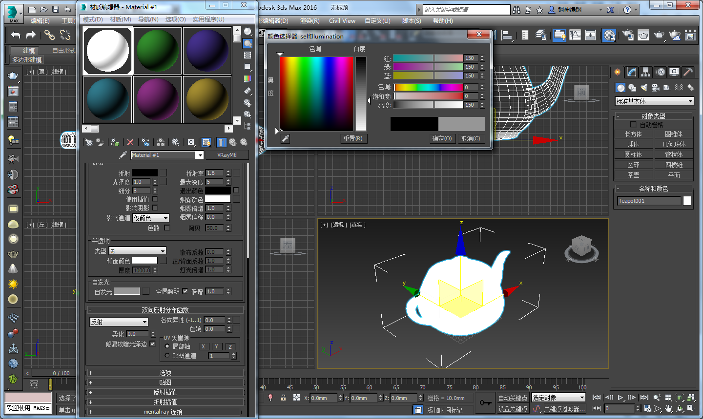 3DMax2011模型怎么变亮？