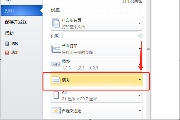 在Word中我设的页面是纵向的为什么打印出来是横向的？