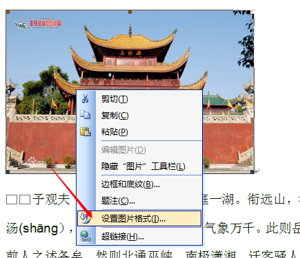 怎样在Word中，将文字与图片并列？