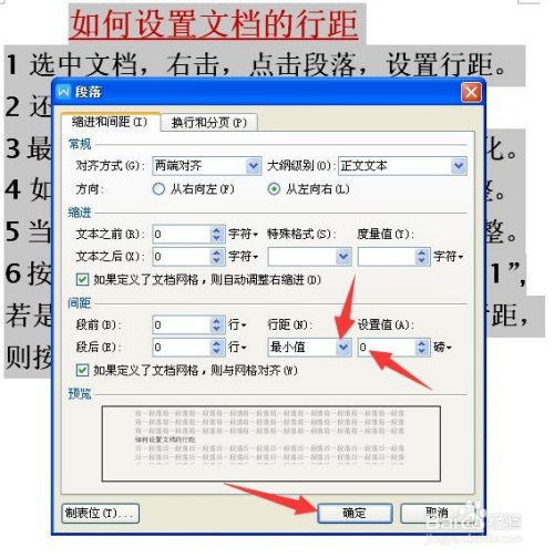 WPS文档行距怎么设置在哪里？