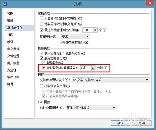 备份的WPS文档怎么恢复？